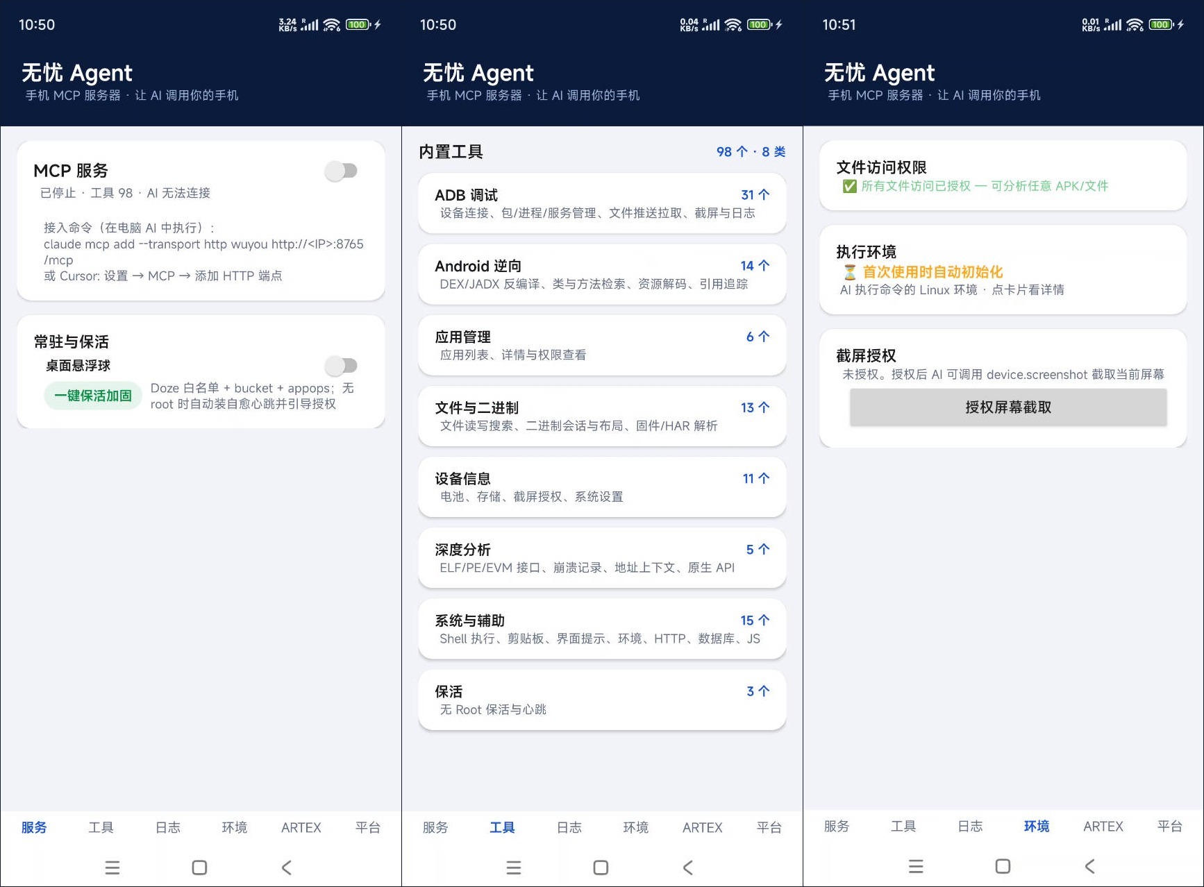 安卓无忧Agent v1.0 手机MCP服务器•AI操控手机-神游资源网
