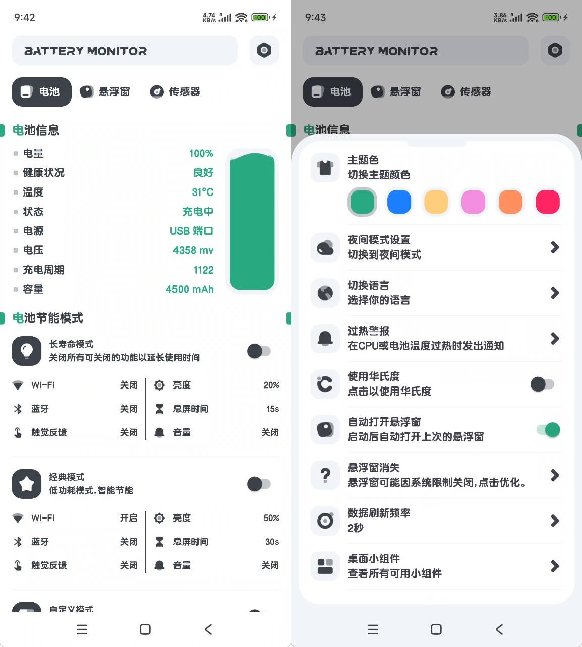 安卓电池管家（省电宝）v11.11.1-神游资源网