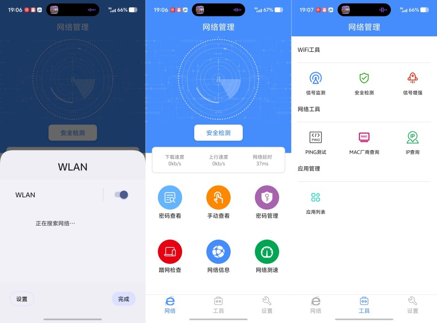 无线WiFi密码查看器!WiFi密码查阅WiFi检测-神游资源网