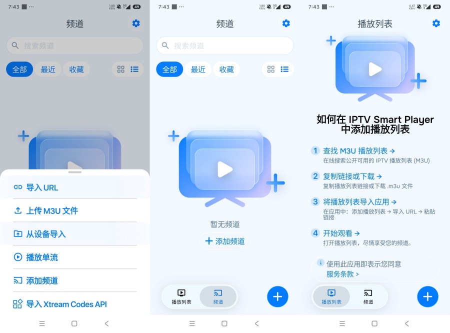IPTV流行媒体播放器3.0.2高级版多平台超清播放-神游资源网