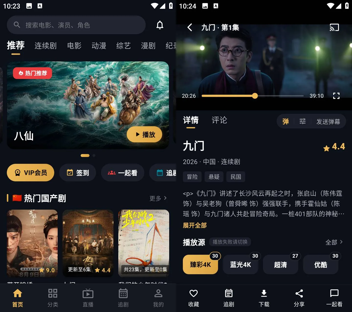 图片[2]-MINO 4K(原零度影视)v1.0.23 纯净无限次数免费追剧APP-神游资源网