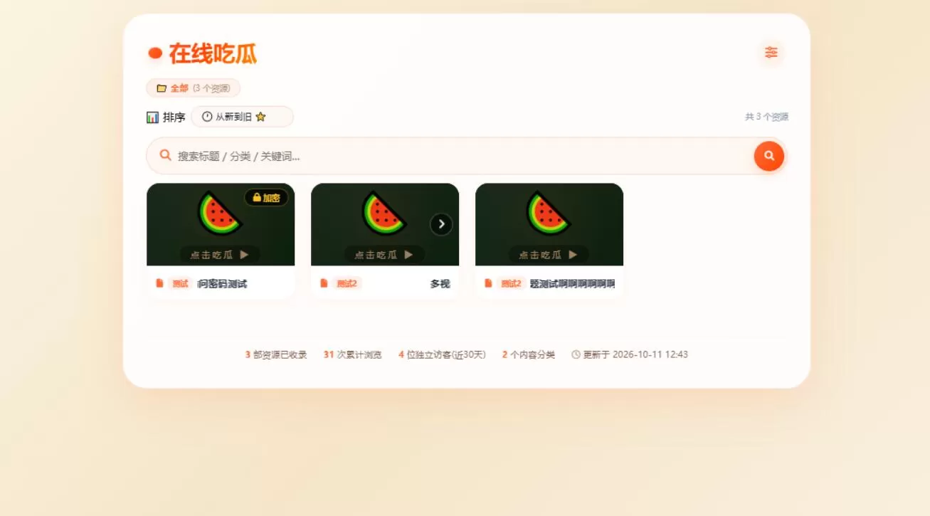 吃瓜主题3.0视频源码-神游资源网