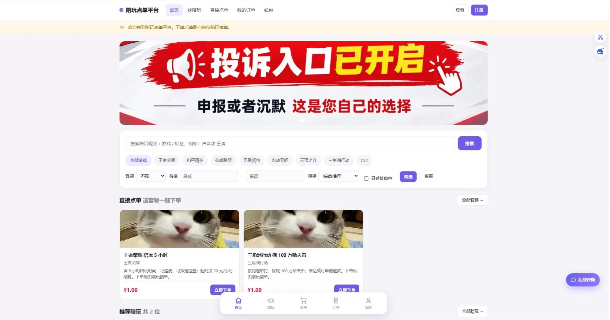 陪玩接单财务系统源码 全开源版本 网页端+APP端-神游资源网