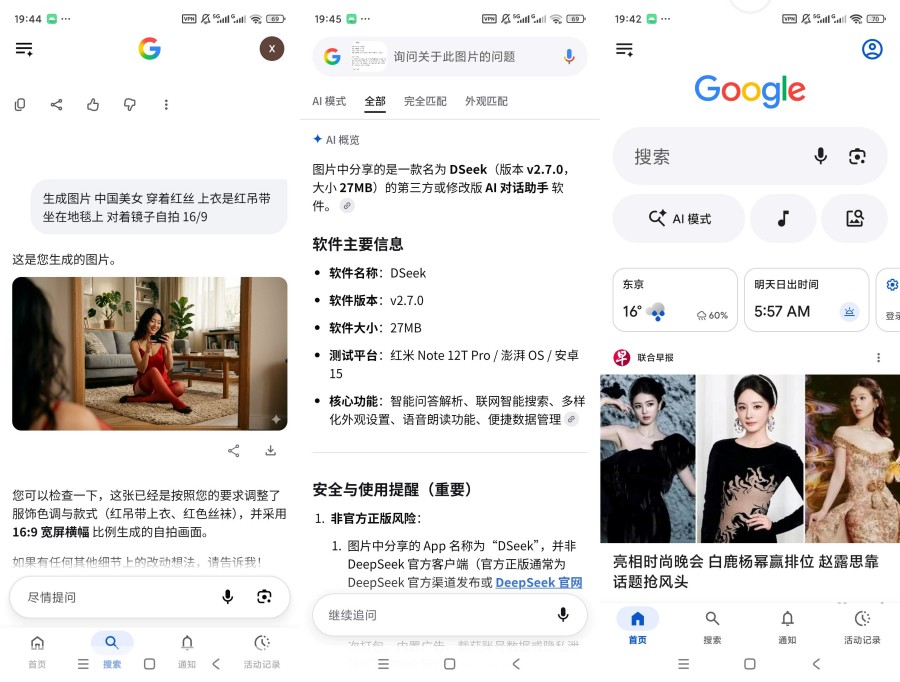Google v17.69.20无限制访问任何网站无限AI文生图-神游资源网