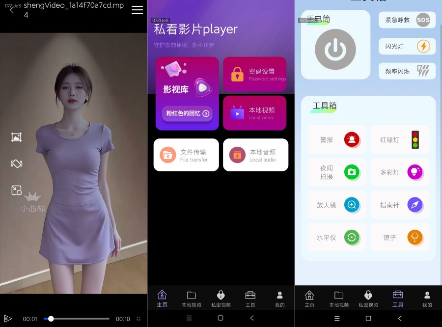 私看影片player纯净私密+本地预览安卓版-神游资源网