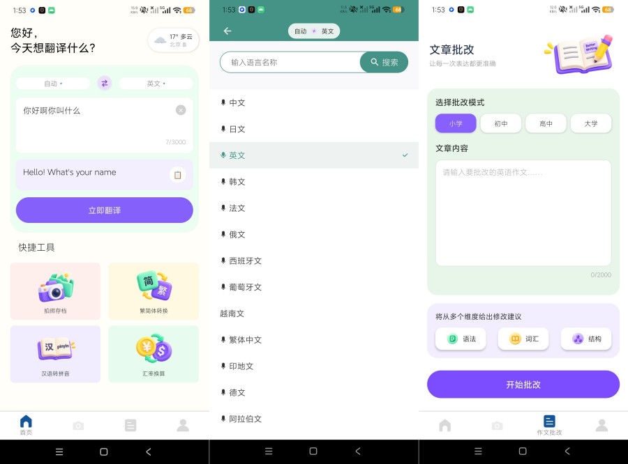 云境瞬译翻译1.0.1免费翻译全球语言无限使用-神游资源网