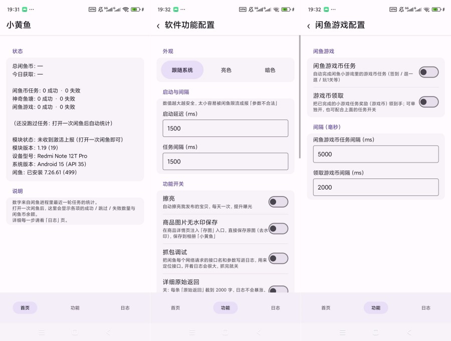 小黄鱼v1.19 LSPosed闲鱼模块鱼塘自动任务-神游资源网