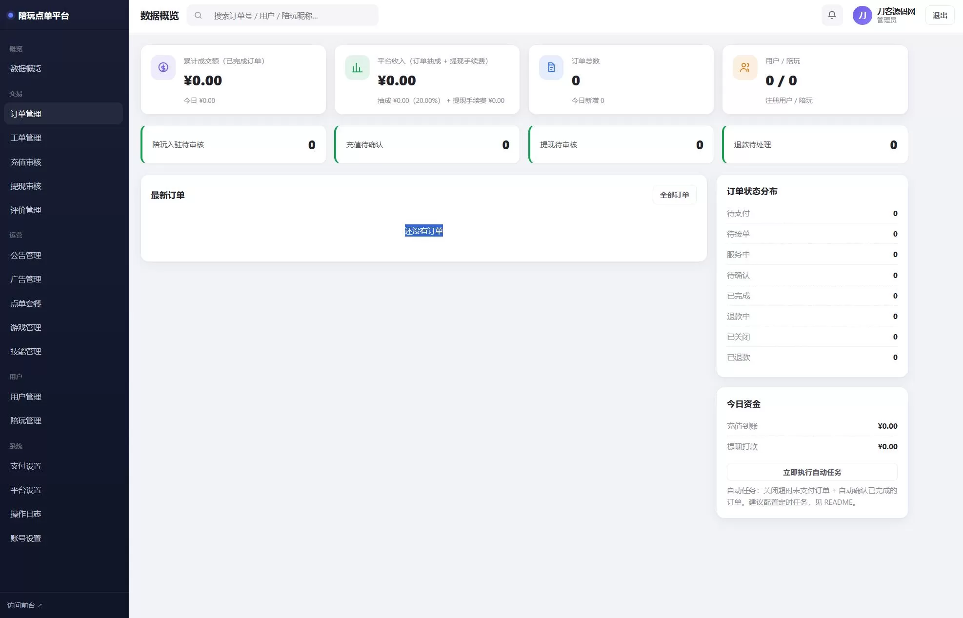 陪玩接单财务系统源码 全开源版本 网页端 +APP 端 陪玩接单财务系统源码 全开源版本 网页端 +APP 端