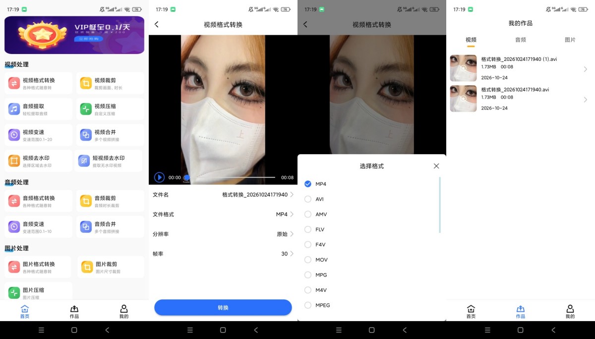 全能格式转换工厂v2.1.24解锁会员音视频图片多类型格式-神游资源网