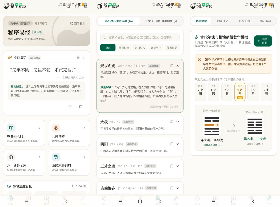 秘序易经V1.0易经六爻速学神器保姆级教程一月出师-神游资源网