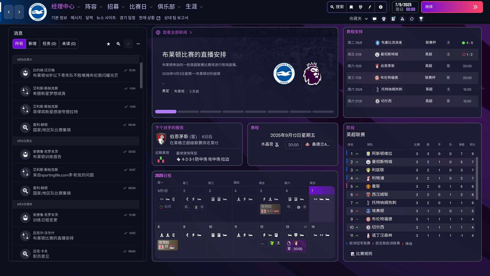 《足球经理26》中文拟机版-趣奇资源网-第9张图片 《足球经理26》中文拟机版-趣奇资源网-第9张图片