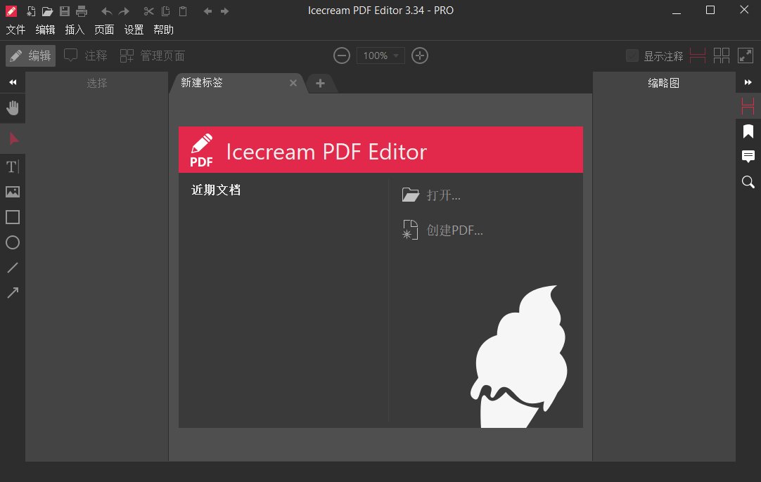 IceCream PDF Editor(PDF编辑器) Pro v3.34 多语便携版-神游资源网