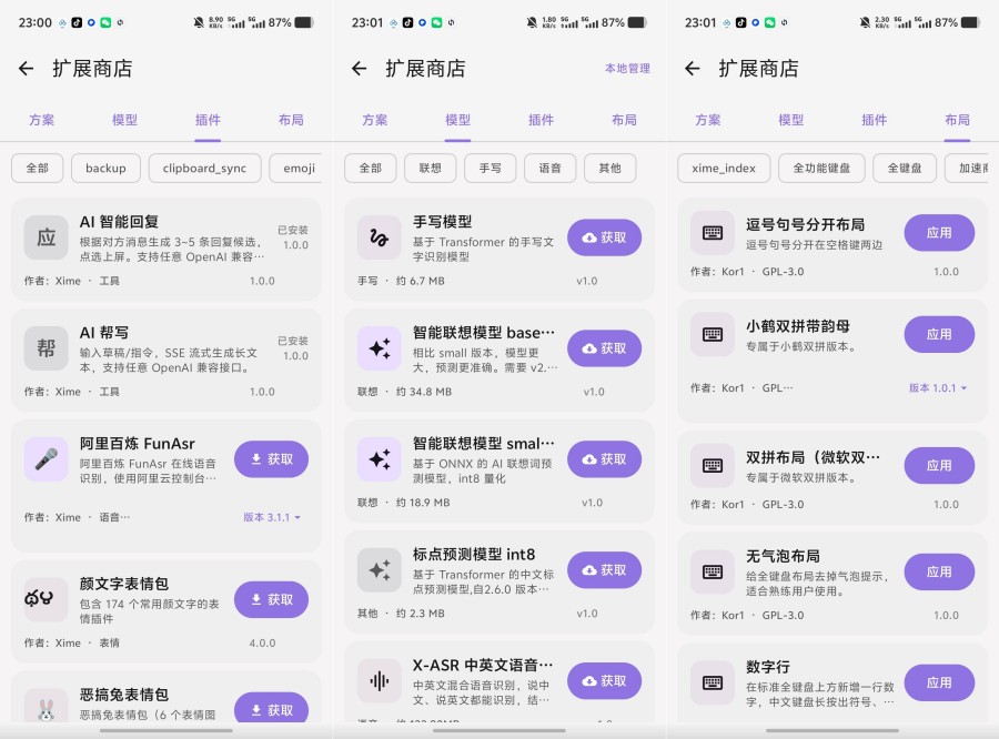 曦码输入法3.4.0内置Al自动回复Al帮写等插件还能用AI大模型-神游资源网