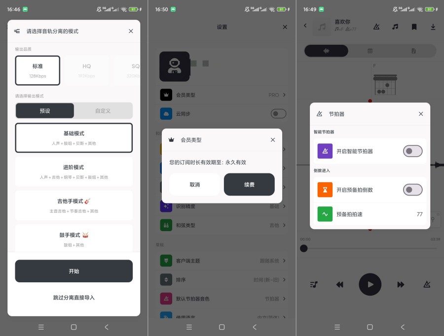 Audio Jam解锁会员音频音轨分离乐器-神游资源网