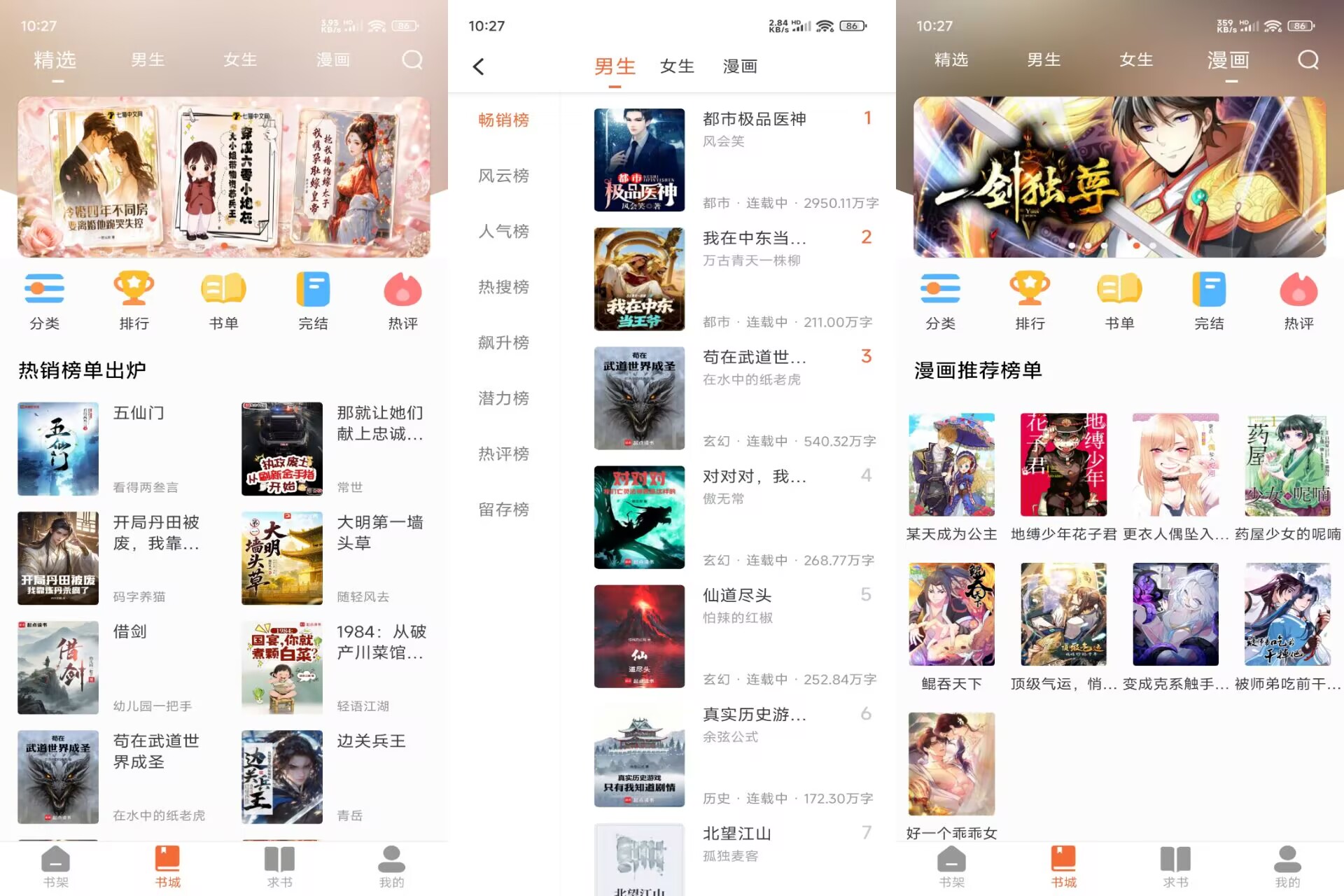 【爱读小说】5.0.4&ensp;小说漫画二合一&ensp;资源超齐全-神游资源网