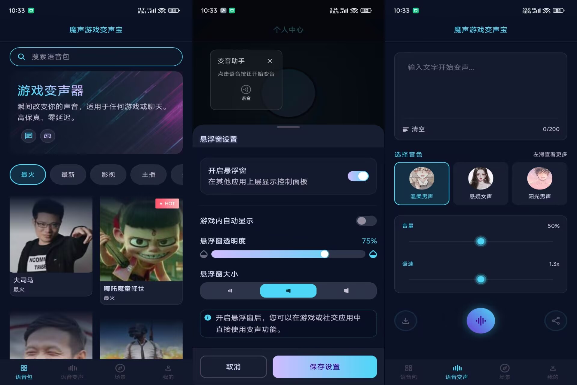 【魔声游戏变声宝】1.0.6 实时变声 功能全解锁-神游资源网