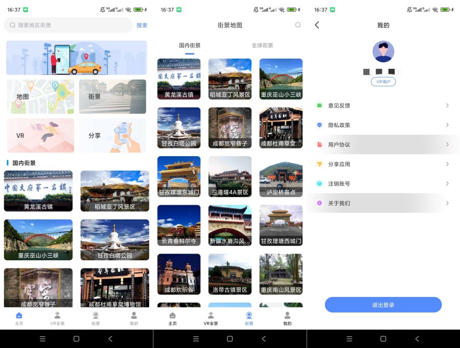 天通北斗地图v1.1解锁会员全球景点VR全景浏览-神游资源网