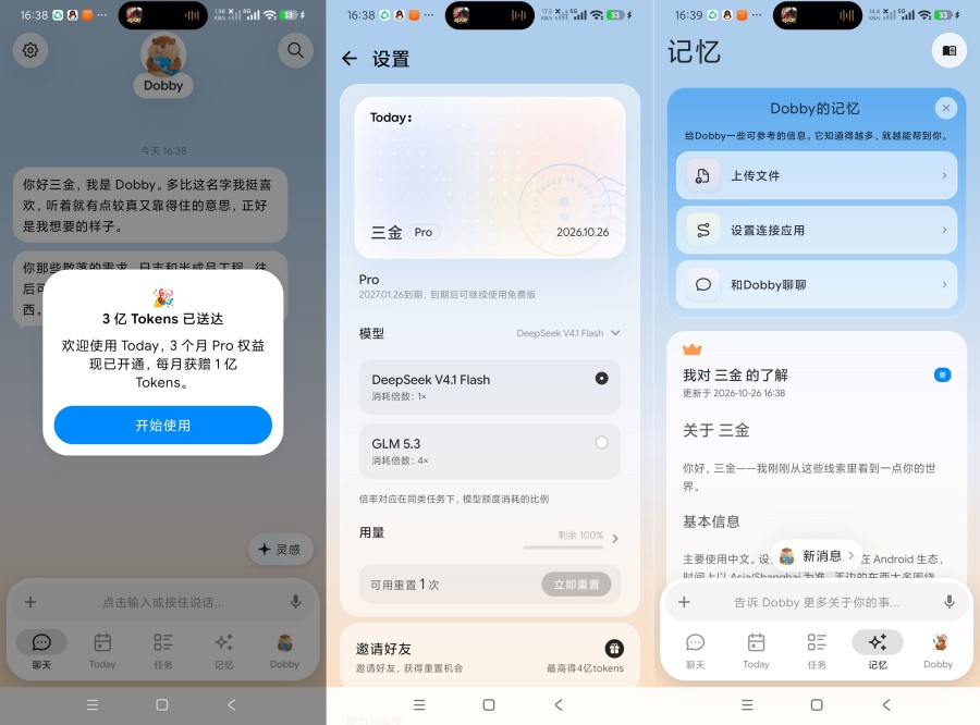 Today豆包同版+注册送三月会员啥都能干-神游资源网