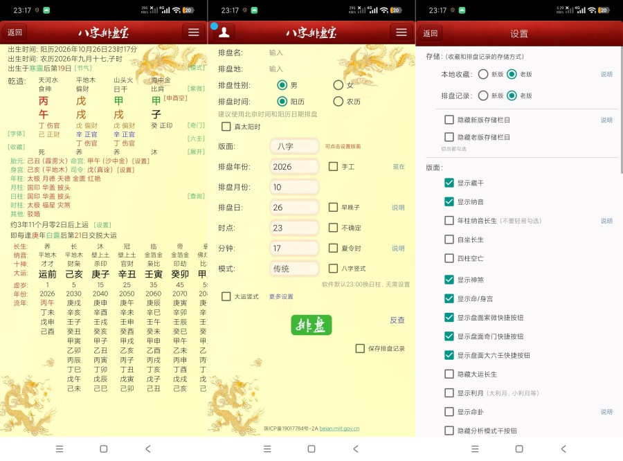 马国俊八字排盘宝2026.10.25最新版快捷简洁无广傻瓜操作-神游资源网