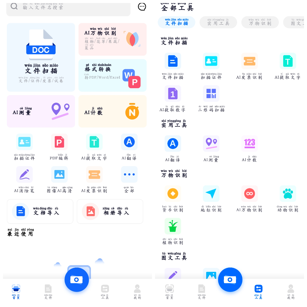全能AI扫描王v1.1.2会员版  OCR精准提取图文字PDF格式转换-神游资源网