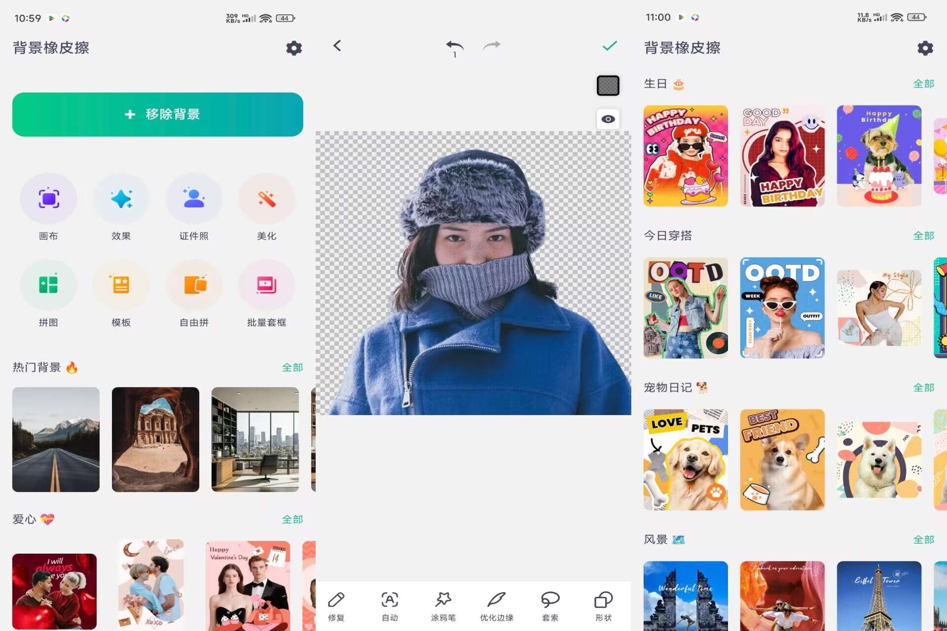 背景橡皮擦V2.2.6&ensp;智能背景抠图工具-神游资源网