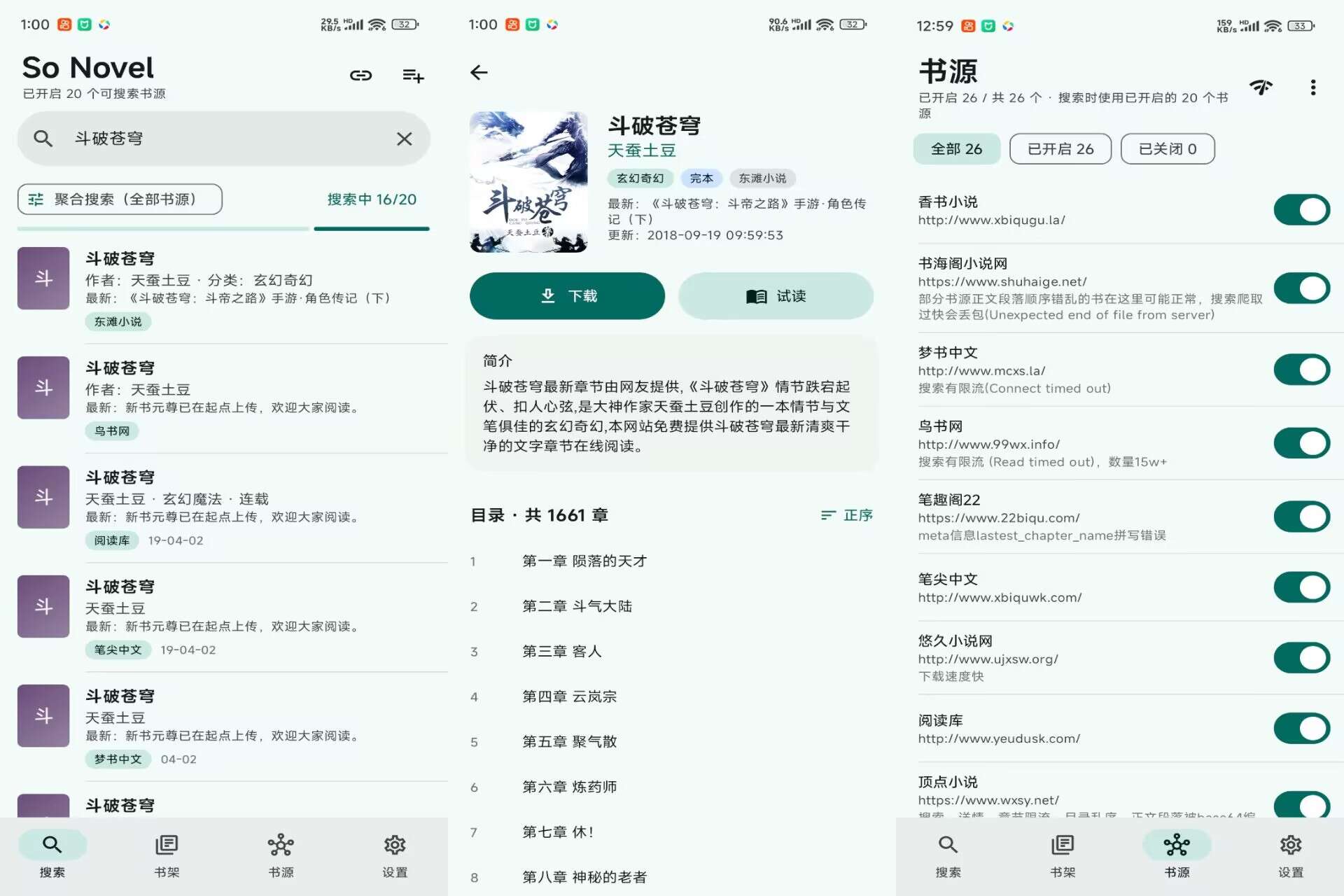 搜搜小说V3.0 聚合搜索全网小说资源-神游资源网