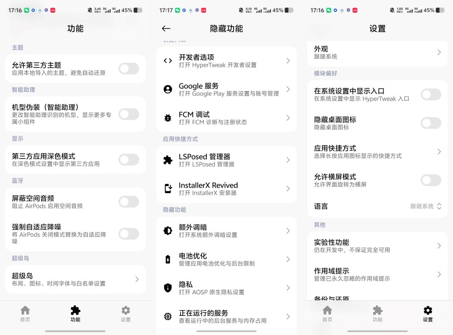 HyperTweak解锁隐藏功能!伪装机型谷歌服务调试等-神游资源网