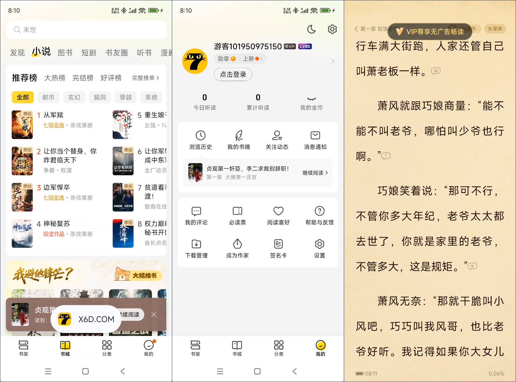 安卓七猫免费小说v8.90高级版-神游资源网