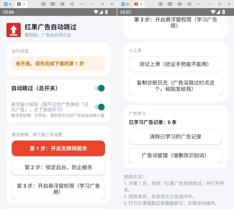 红果广告自动跳过 v1.23 无障碍智能上滑免看短剧广告-神游资源网