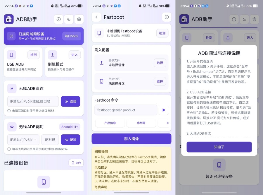 ADB助手1.1.3支持USB有线、无线直连配对跑ADB-神游资源网