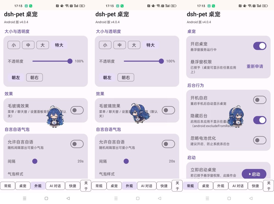 dsh-pet 桌宠手机桌面宠物 接入AI模型-神游资源网