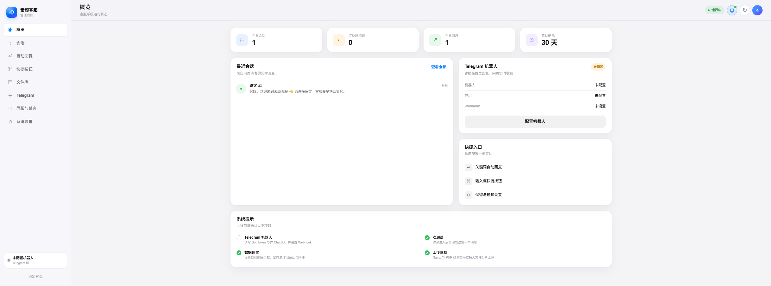 素颜客服网页 + Telegram 群客服系统