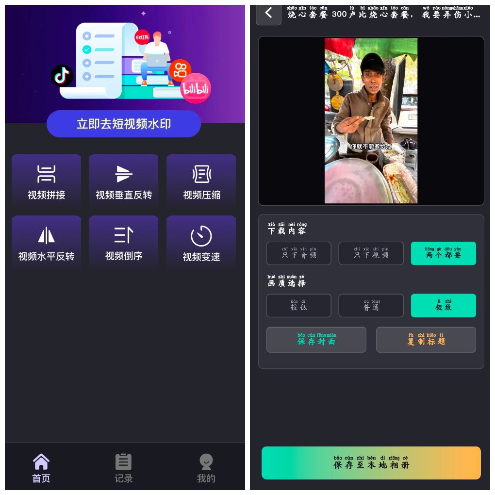 视频全免去水印极速版v1.0.8&ensp;&ensp;短视频去水印工具-神游资源网