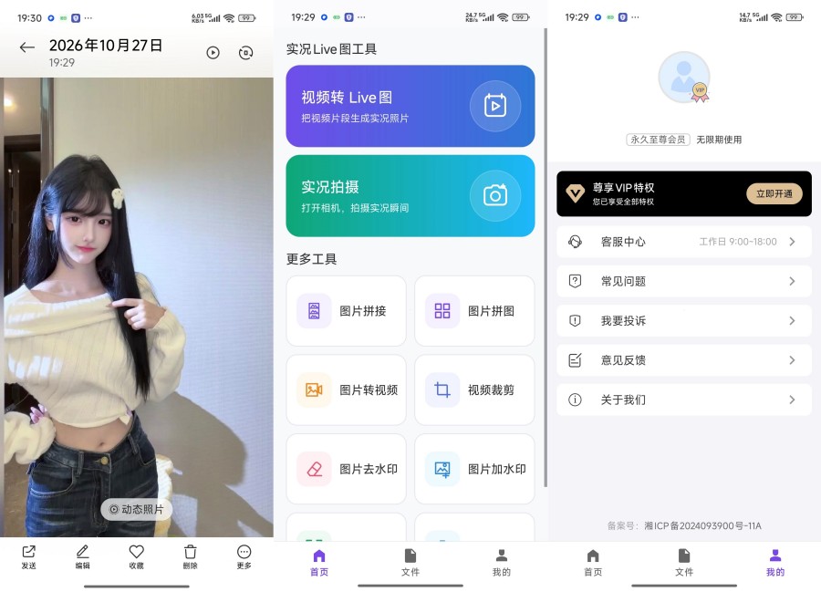 实况Live图工具3.0视频转Live解锁永久会员-神游资源网