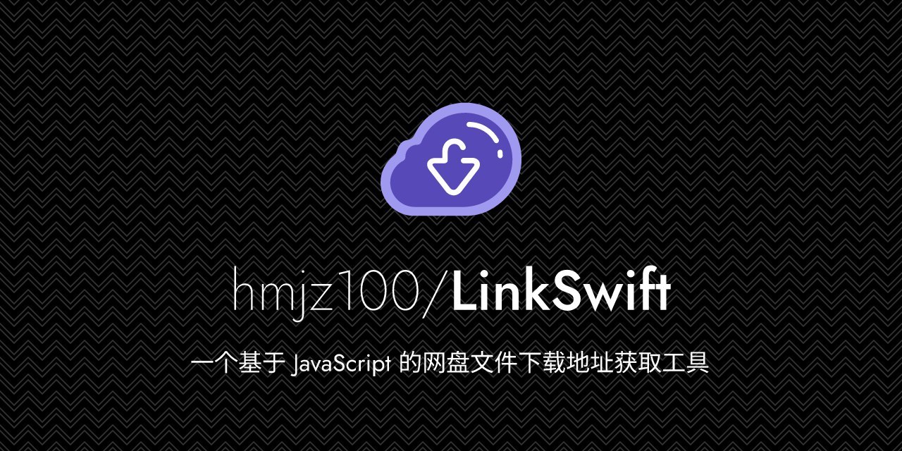LinkSwift-1.1.3 一个基于JavaScript的网盘文件下载地址获取工具-神游资源网