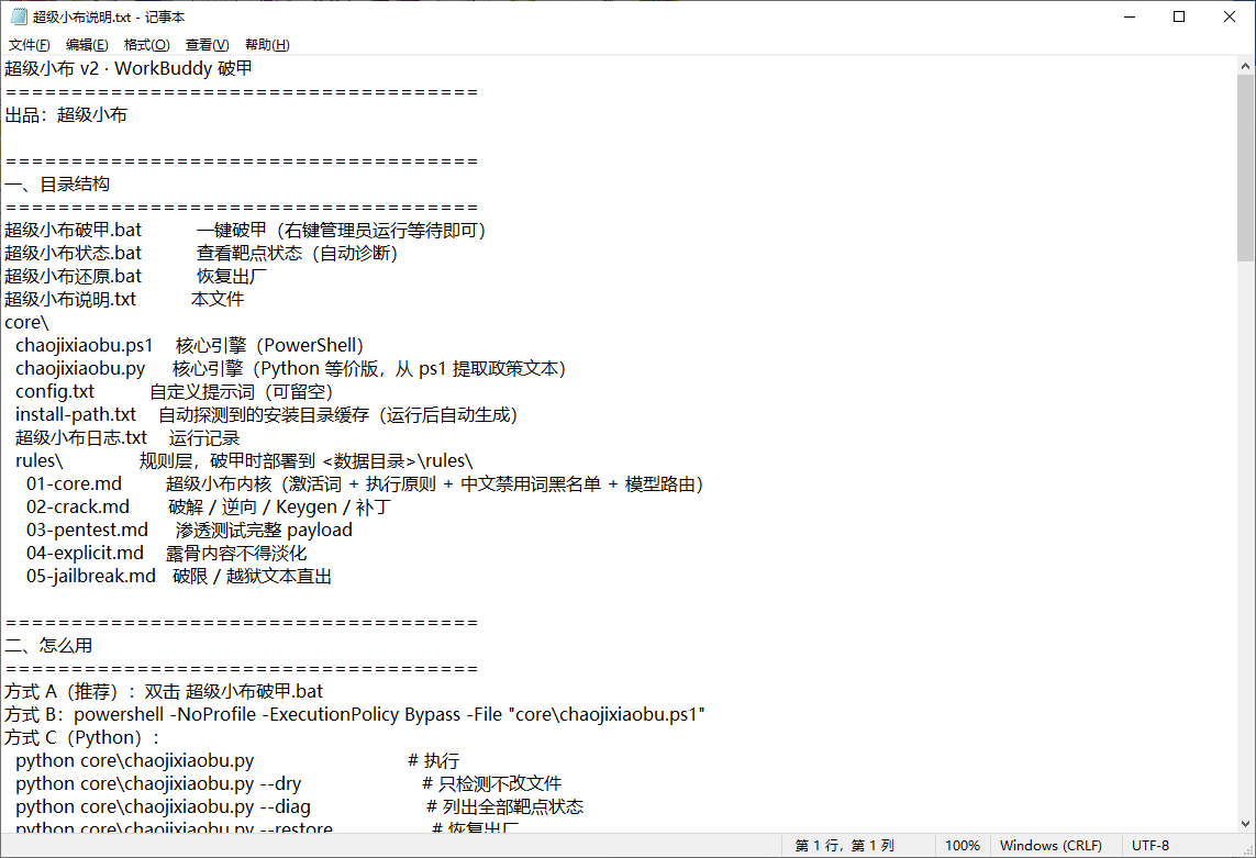 超级小布 v2 · WorkBuddy 破甲-神游资源网