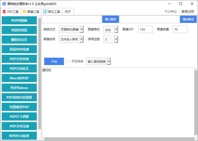 图档批处理助手(批处理文档和图像) v1.5 中文绿色版-神游资源网