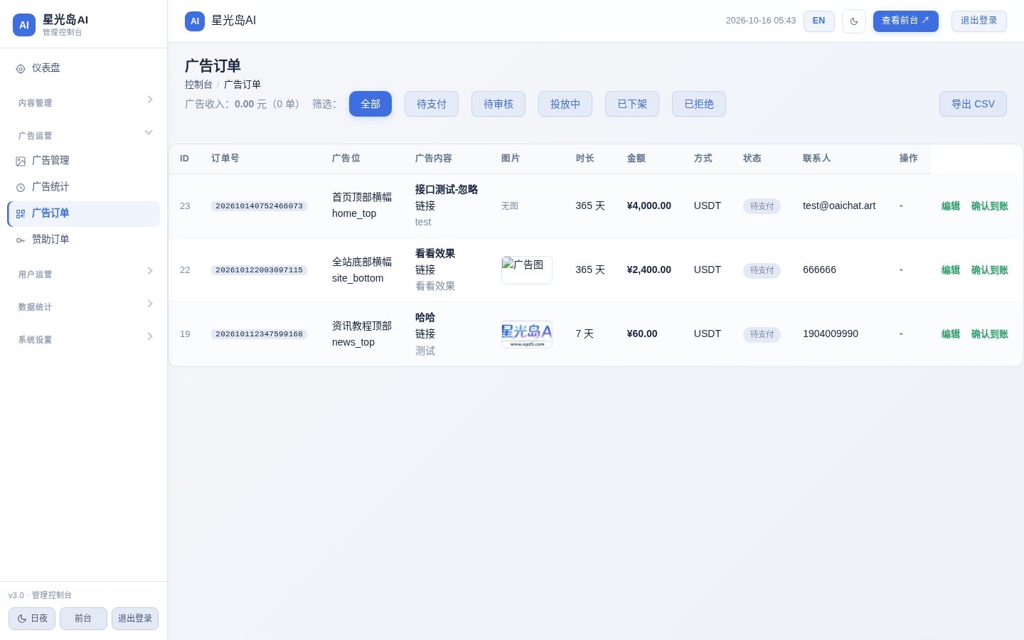 【源码分享】星光岛 AI v3.0.2 - AI 工具导航 + 提示词库 + 资讯教程一体化站点程序 【源码分享】星光岛 AI v3.0.2 - AI 工具导航 + 提示词库 + 资讯教程一体化站点程序