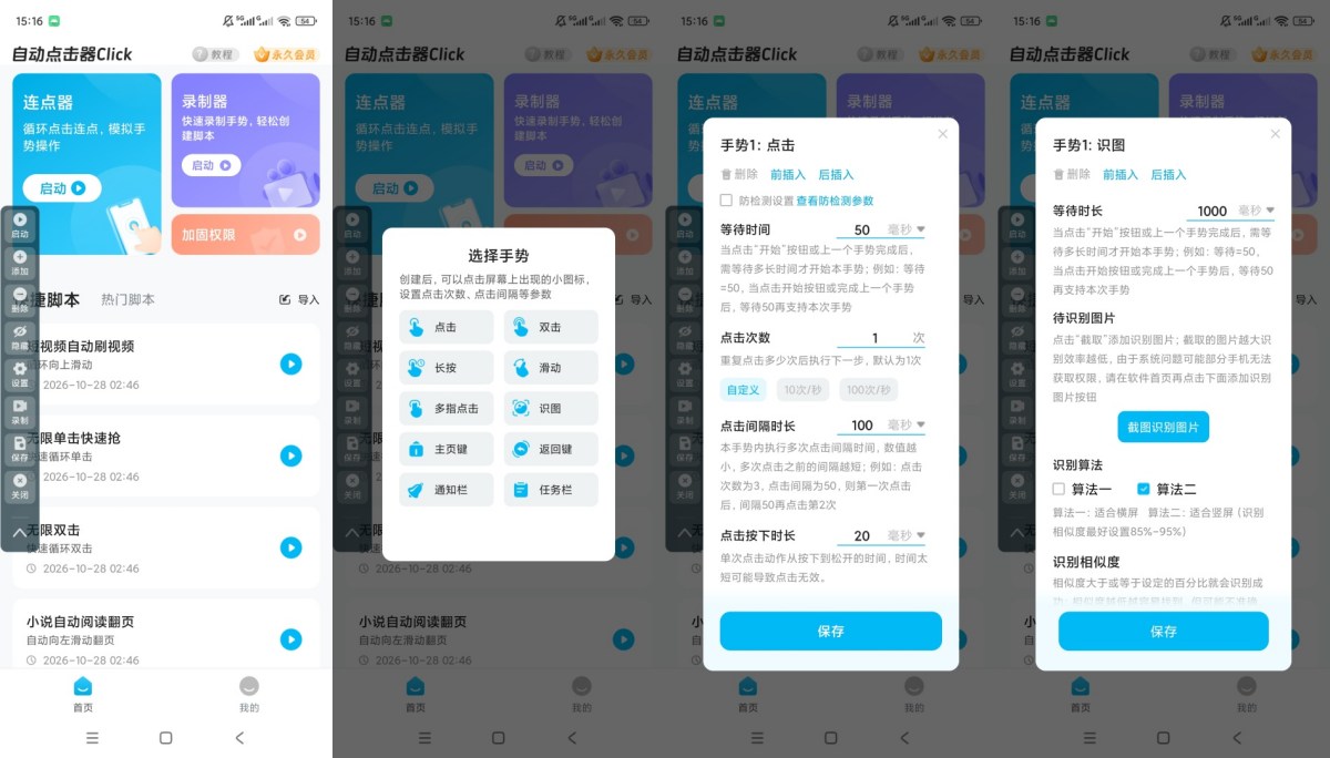 自动点击器Click v2.2.5解锁会员手势录制识图自动-神游资源网