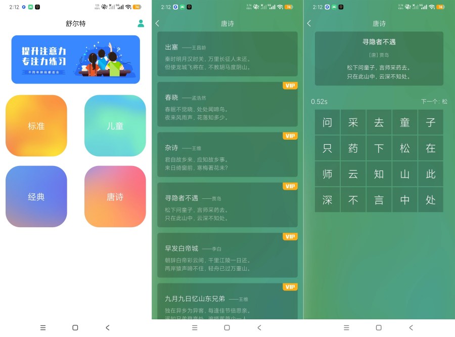 舒尔特9.2专注力训练练习工具适用全部人群解锁高级-神游资源网