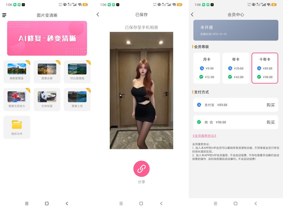 图片变清晰AI一键修复老照片解锁高级版-神游资源网