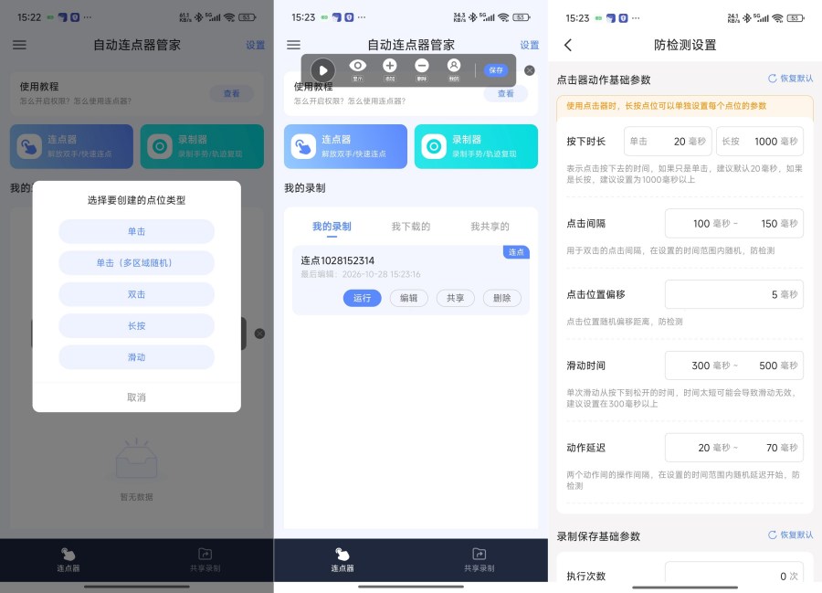 自动连点器管家1.0.2内置大量脚本解锁会员-神游资源网