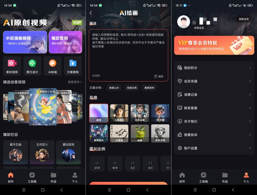 AI原创视频v1.1.0解锁会员AI绘画图文成片创作-神游资源网