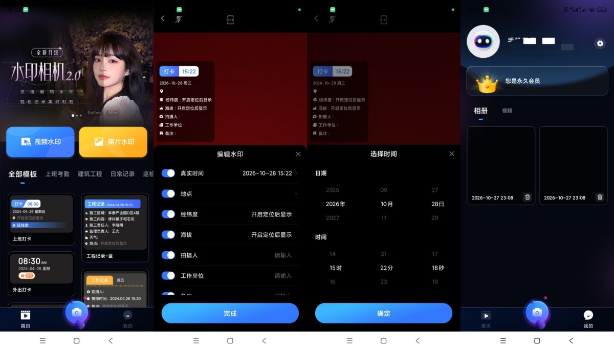 爱编辑水印相机v1.2.5解锁会员考勤工程打卡自定义水印-神游资源网