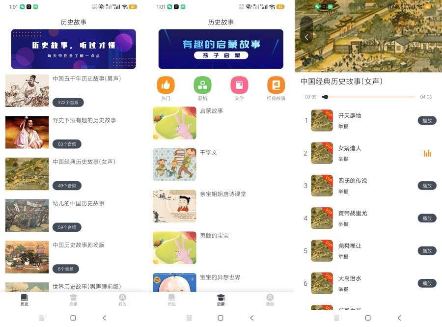 国学经典8.31历史启蒙听书解锁会员-神游资源网