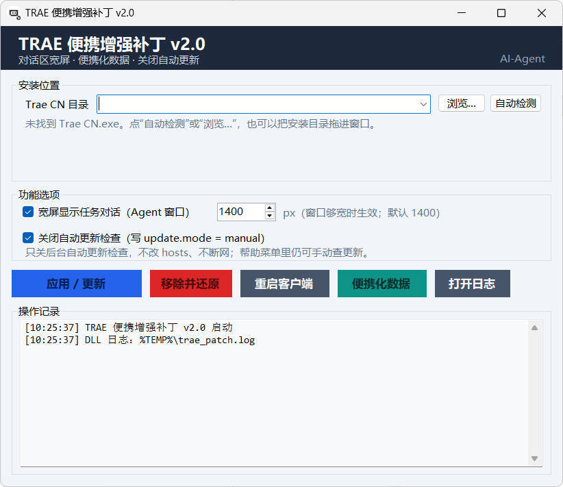 TRAE 客户端便携增强补丁 v2.0.0 中文绿色版-神游资源网