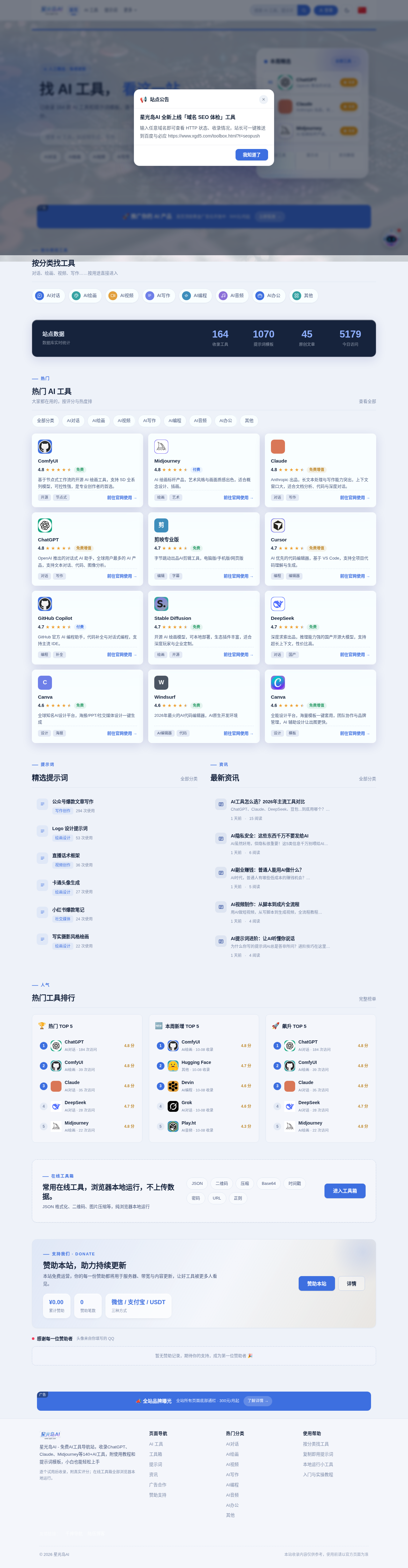 【源码分享】星光岛AI v3.0.2 – AI工具导航+提示词库+资讯教程一体化站点程序-神游资源网
