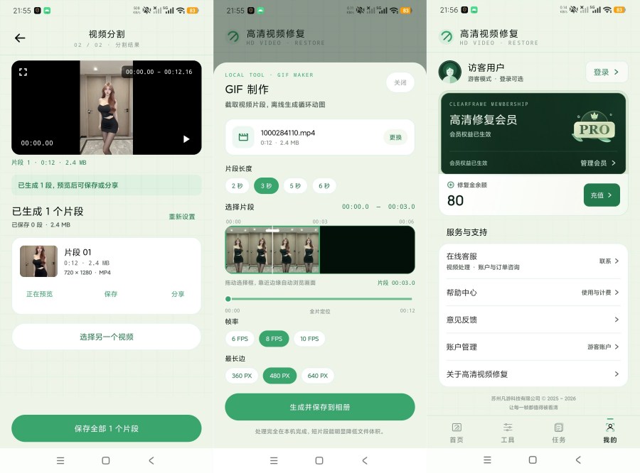 高清视频修复1.0.2邪修大法视频修复器解锁永久会员-神游资源网