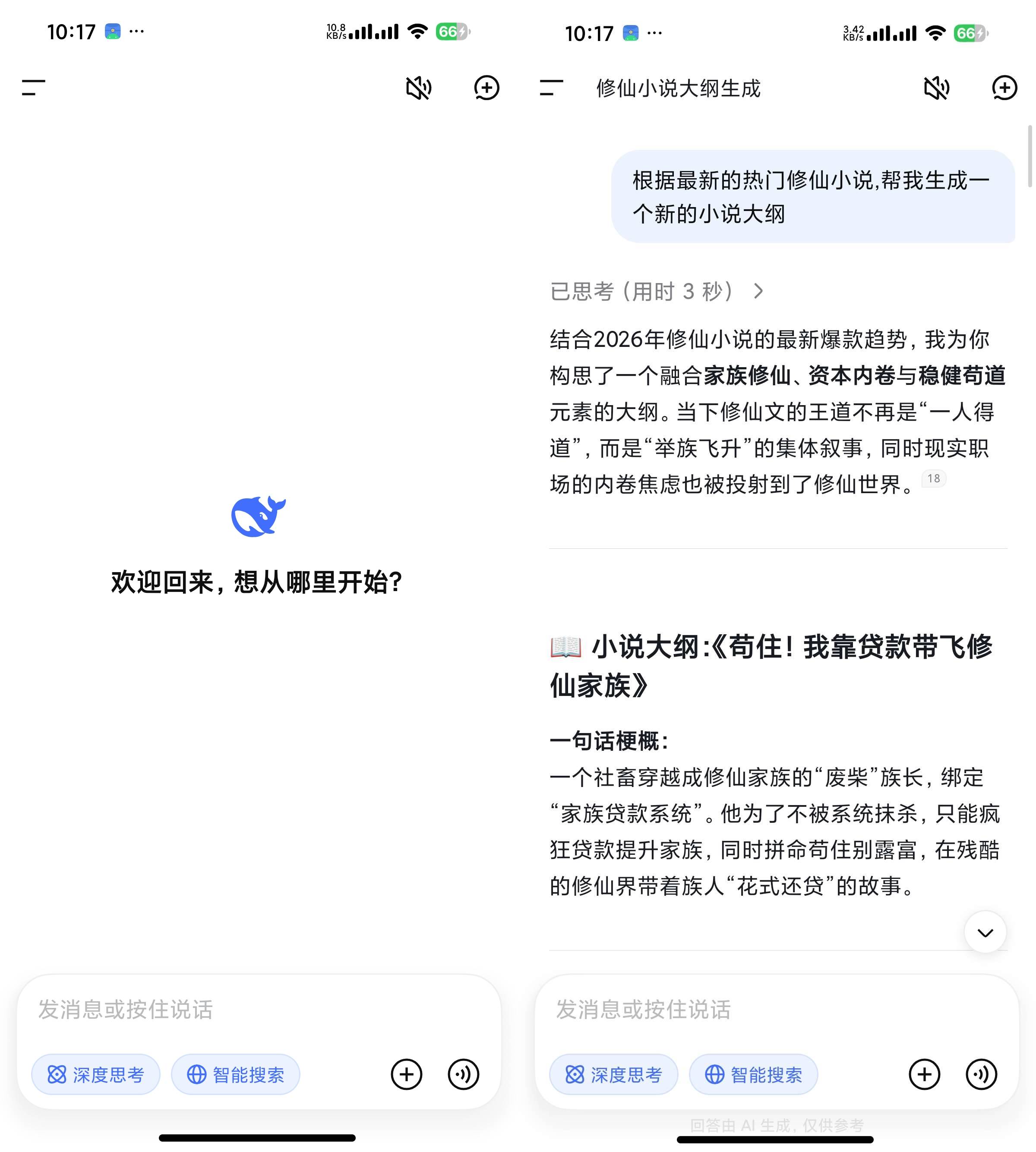 图片[2]-DeepSeek v2.7.2 安卓官方版 AI智能对话大模型助手-神游资源网
