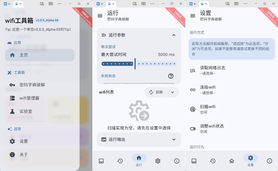 WiFi工具箱 替代幻影WIFI的蹭网神器 附常用WIFI密码字典库-神游资源网